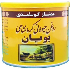 تصویر روغن حیوانی گوسفندی بویان ا booyan ghee booyan ghee