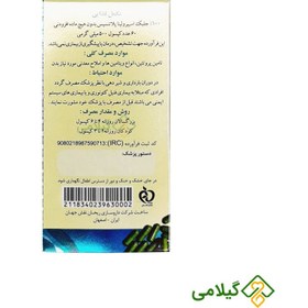 تصویر جلبک دریایی اسپیرولینا 60 عددی 500 میلی گرمی ( Spirulina Capsule ) 