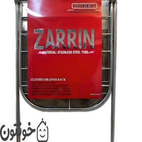 تصویر بند رخت زرین،دارای جا جورابی،تمام استیل Zarrin clothes hanger, with sock holder, all steel