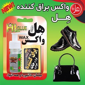 تصویر واکس براق کننده چند منظوره HL WAX25 25gr HL WAX25 25gr WAX