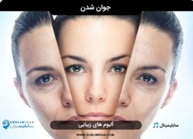 تصویر سابلیمینال جوانی 