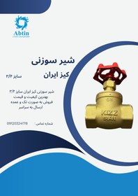 تصویر شیرفلکه کشویی 1/2 اینچ PN16 برنجی سامین GATE VALVE 1/2" PN16 BRASS SAMIN