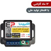 تصویر گیرنده ریموتی تک کانال صنعتی بدون ریموت 1-Channel Industrial Remote Receiver