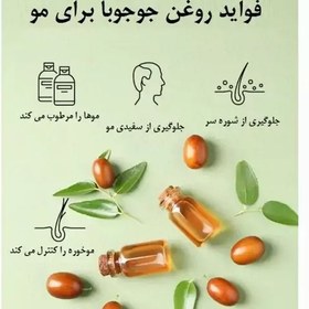 تصویر روغن جوجوبا 60 سی سی باکیفیت عااالی 