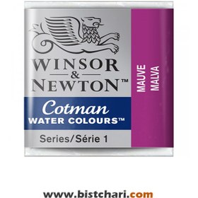 تصویر رنگ آبرنگ Mauve کد 398 برند وینزور و نیوتون Winsor & Newton 