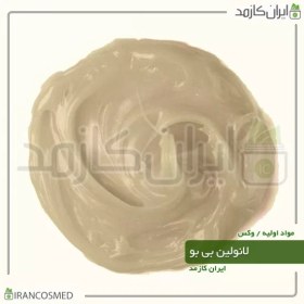 تصویر لانولین بی بو وارداتی - چربی پشم (Odorless Lanolin) 