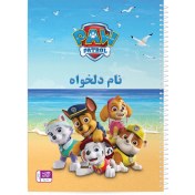 تصویر دفتر نقاشی ۴۰ برگ مدل سگ‌های نگهبان 