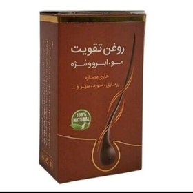 تصویر روغن تقویت مو، ابرو و مژه (یکی از بهترین محصولات جهت پر پشت شدن موها) 