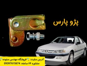 تصویر نرم کننده پدال کلاچ پژوه پارس زیرپدالی+فیلم آموزش نصب 