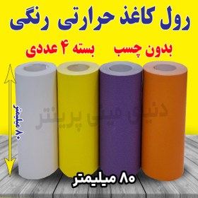 تصویر رول کاغذ 80 میلیمتری حرارتی رنگی بسته 4 عددی چاپگرهای بلوتوثی 