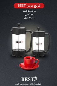 تصویر فرنچ پرس ۶۰۰ میل 