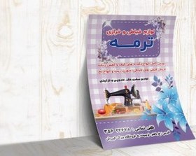 تصویر تراکت لایه باز لوازم خیاطی کد TLKH003 