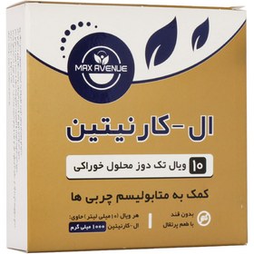 تصویر ویال خوراکی ال کارنیتین 1000 میلی گرم بسته 10 عددی مکس اونیو Max Avenue L Carnitine 1000 Oral 10 Vials