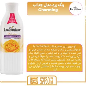 تصویر لوسیون‌های بدن انشانتر (Enchanteur Perfumed Lotion) 