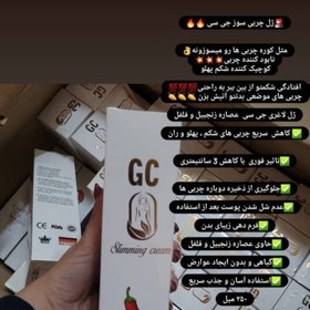 تصویر قیمت و خرید ژل چربیسوزی شکم و پهلو ران و بازوها جی سی اصل درجه یک المانی Price and purchase of JC fat burning gel