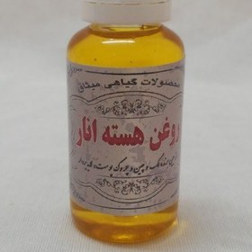 تصویر روغن هسته انار 30 سی سی خالص و طبیعی 