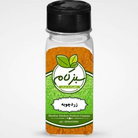 تصویر پودر زردچوبه 100 گرمی سبزکام 