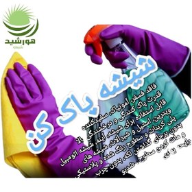 تصویر مایع شیشه شوی هورشیدشیمی 10 عدد 