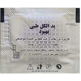 تصویر پد الکلی بهبود 