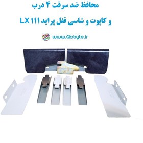 تصویر محافظ ضد سرقت 4 درب و کاپوت و شاسی قفل پراید 111 LX (قطعات 9 تکه کامل) 