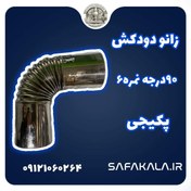 تصویر زانو ۹۰ درجه دودکش نمره ۶ استیل برند جیاکو 