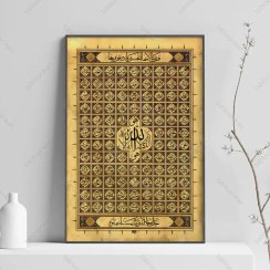 تصویر تابلو اسما الحسنی کد AA110 
