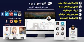 تصویر دانلود افزونه وردپرس پروفایل کاربری UserPro 