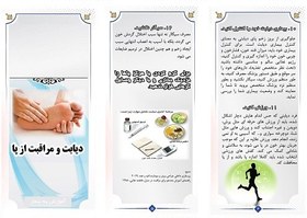 تصویر پمفلت پای دیابتی (بروشور مراقبت از پای دیابتیک Diabetic Foot) 