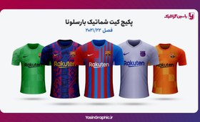 تصویر پکیج کیت شماتیک بارسلونا 22-2021 