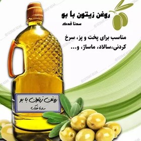 تصویر روغن زیتون بابو 