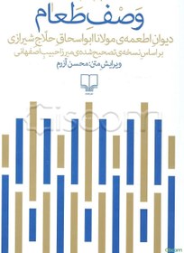 تصویر وصف طعام 