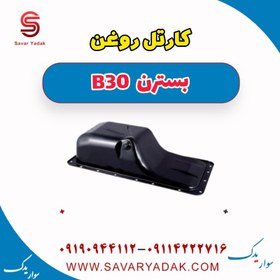 تصویر کارتل روغن بسترن B30 