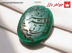 تصویر نگین مالاکیت هر چیز که در جستن آنی آنی کد 124701 