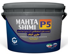 تصویر چسب بتن استحکامی (آبندی) P5 وزن 8 کیلویی ا STRENGTH CONCRETE ADHESIVE STRENGTH CONCRETE ADHESIVE