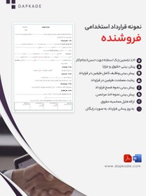 تصویر قرارداد استخدام فروشنده 