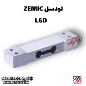 تصویر لودسل 50کیلوگرم زمیک(Zemic) مدل L6D کلاس C3 