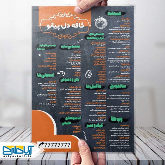 خرید و قیمت طرح لایه باز منو کافه دلپیانو رنگ نارنجی | ترب