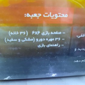 تصویر بازی فکری اتللو 