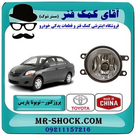 تصویر پروژکتور جلو تویوتا یاریس 2008-2012 صندوقدار برند ساخت چین 