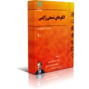 تصویر دانلود نسخه کامل کتاب الگوهای شمعی ژاپنی اثر استیو نیسون 