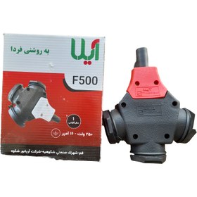 تصویر سه راهی صنعتی آیلار مدل F500 