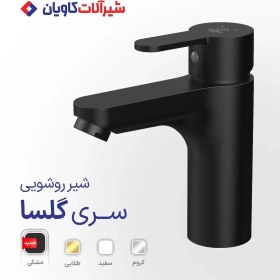 تصویر شیر روشویی کاویان مدل گلسا Kavian faucet Golsa model