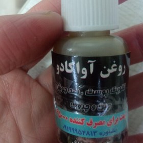 تصویر روغن آووکادو برای پوست چین چروک 