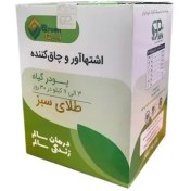 تصویر پودر گیاه چاق کننده و اشتها آور - طلای سبز Fattening and appetizing plant powder - green gold