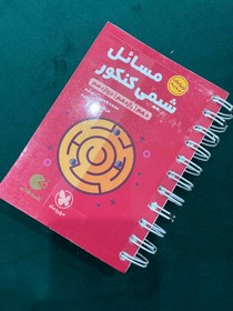 تصویر مسائل شیمی کنکور 