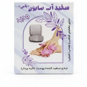 تصویر صابون سفید آب 