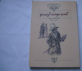 تصویر کتاب رمان کنت مونت کریستو The Count of Monte Cristo