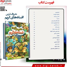 تصویر کتاب معروف ترین افسانه های گریم | مصور، رنگی 