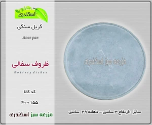 تصویر فروشگاه مزرعه سبز اسکندری