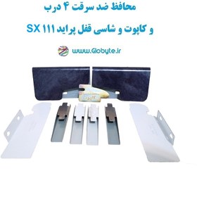 تصویر محافظ ضد سرقت 4 درب و کاپوت و شاسی قفل پراید 111 SX (قطعات 9 تکه کامل) 